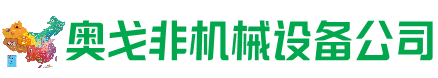 灵石回收加工中心:立式,卧式,龙门加工中心,加工设备,旧数控机床_奥戈非机械设备公司